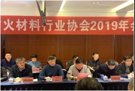 不忘初心 ，砥礪前行—記2019年中國耐火材料行業(yè)協(xié)會(huì)會(huì)長工作會(huì)議