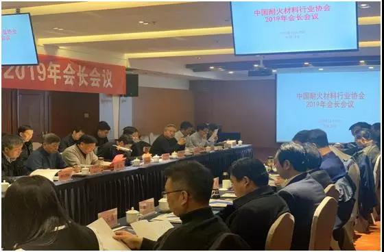 不忘初心 ，砥礪前行—記2019年中國耐火材料行業(yè)協(xié)會(huì)會(huì)長工作會(huì)議