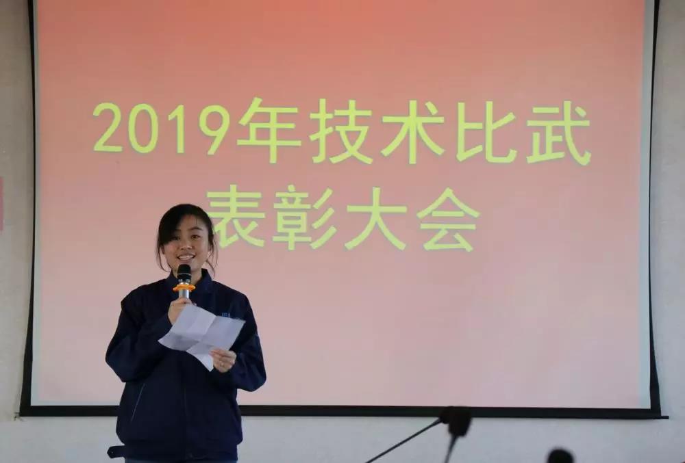 2019技術(shù)比武表彰大會(huì)